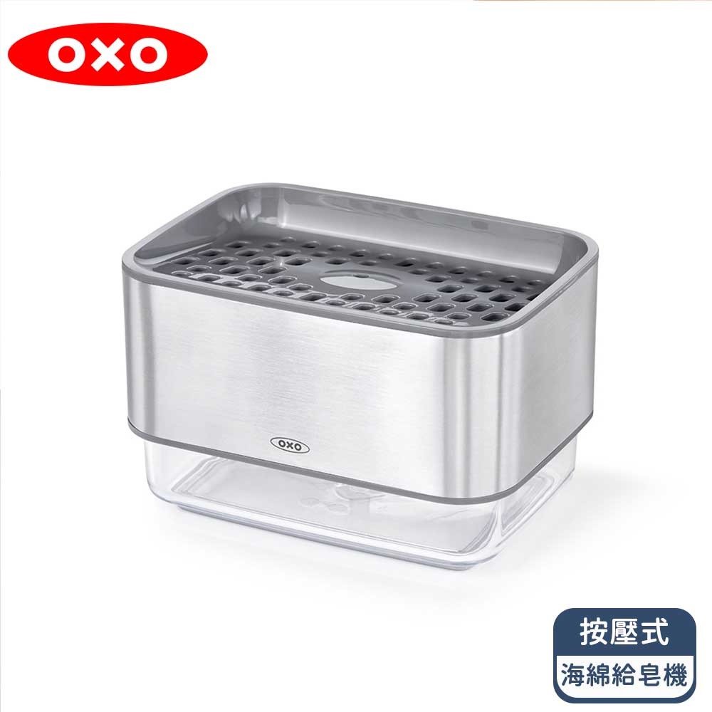 OXO 按壓式海綿給皂機 洗碗精給皂機 洗碗給皂機 清潔劑給皂機 耐熱80度 自動給皂機-細節圖2