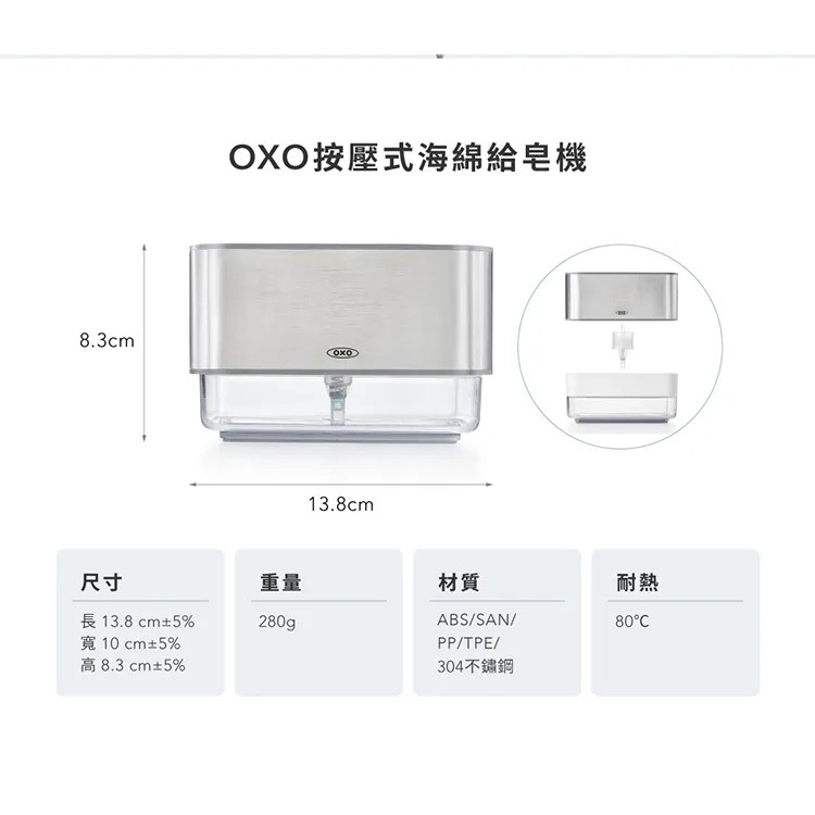 OXO 按壓式海綿給皂機 洗碗精給皂機 洗碗給皂機 清潔劑給皂機 耐熱80度 自動給皂機-細節圖10
