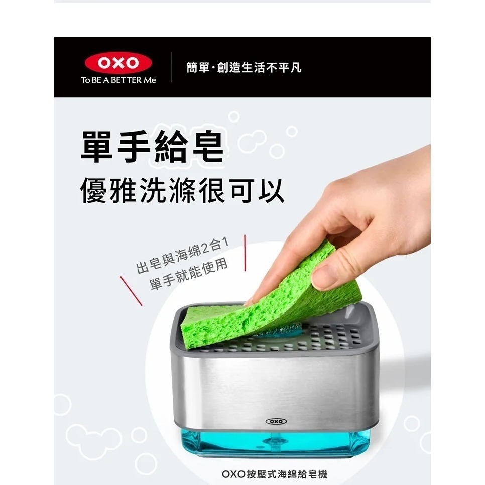 OXO 按壓式海綿給皂機 洗碗精給皂機 洗碗給皂機 清潔劑給皂機 耐熱80度 自動給皂機-細節圖5