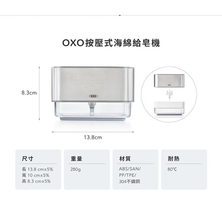 OXO 按壓式海綿給皂機 洗碗精給皂機 洗碗給皂機 清潔劑給皂機 耐熱80度 自動給皂機-細節圖9