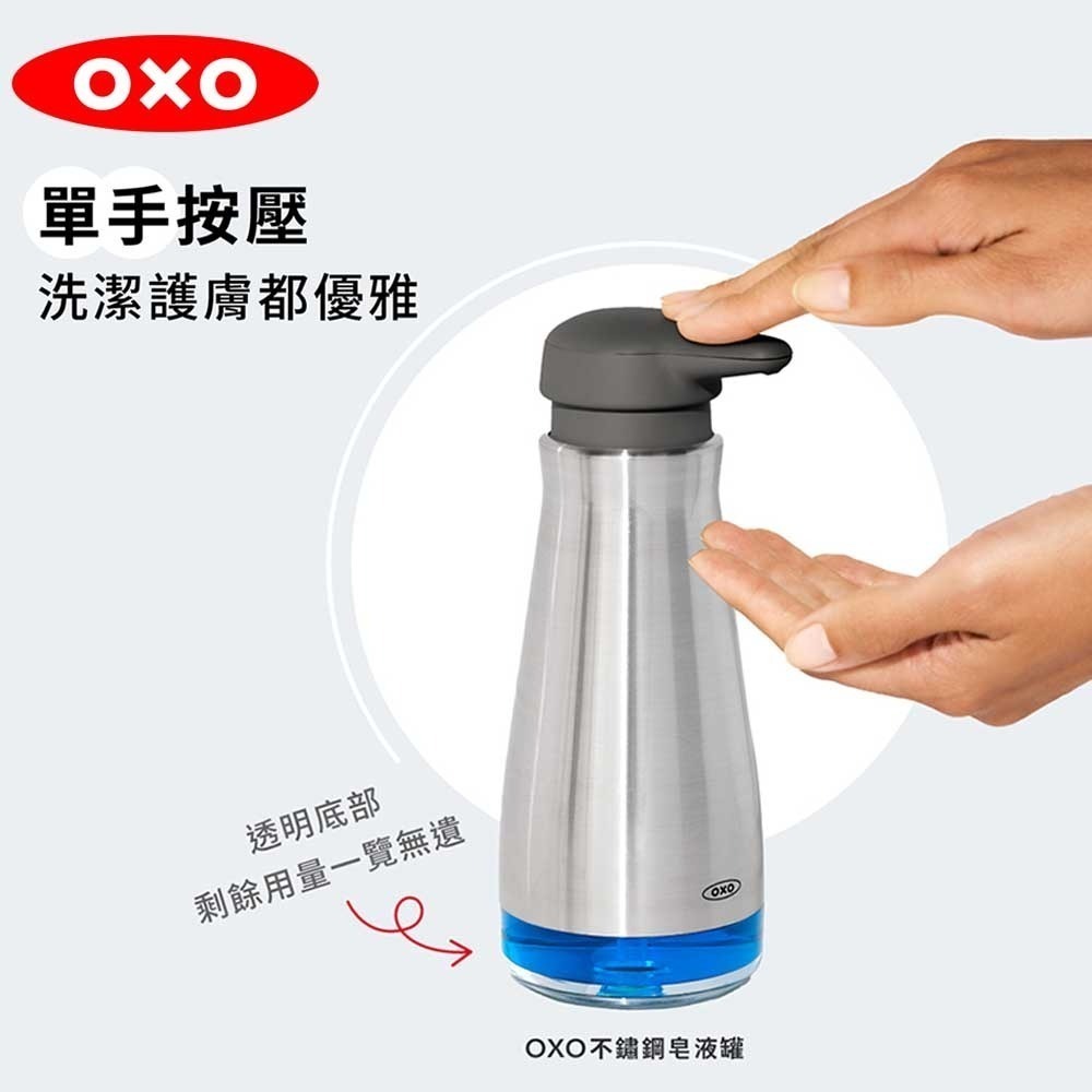 OXO 不鏽鋼皂液罐 乳液適用 液體肥皂 洗碗精 洗手乳適用-細節圖6