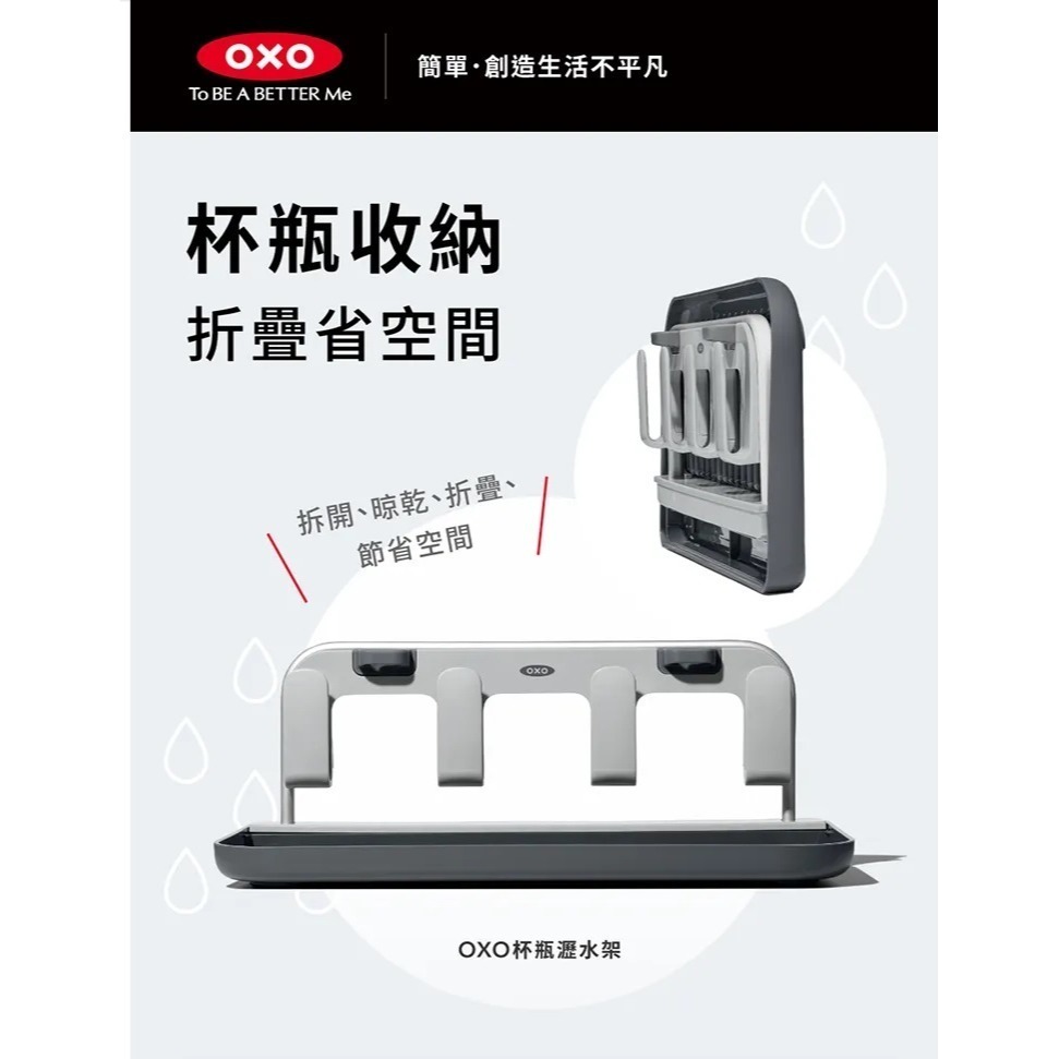 OXO 杯瓶瀝水架 廚房收納架 廚房置物架 水杯置放架 水杯收納 晾乾架 奶瓶晾乾架 水杯晾乾架 可摺疊收納-細節圖2