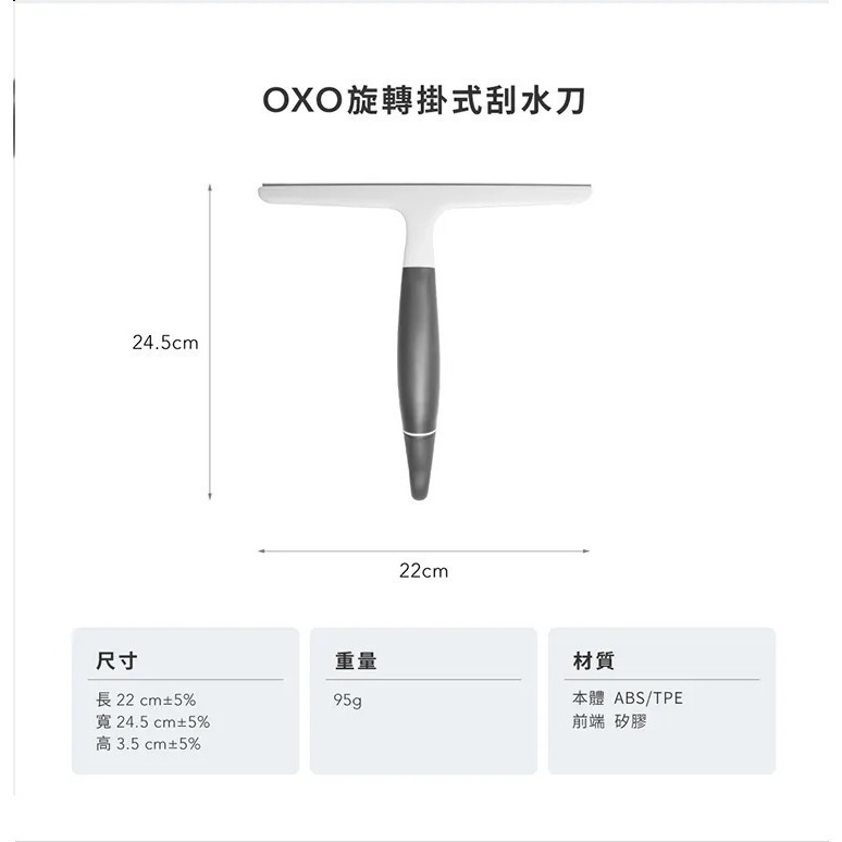 OXO 旋轉掛式刮水刀 旋轉式掛鉤設計 方便懸掛 淋浴門和牆壁、鏡子和窗戶適用-細節圖6