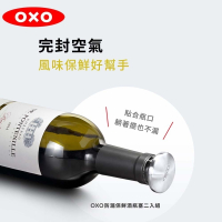 OXO 防漏保鮮酒瓶塞二入組 OXO 紅酒塞 葡萄酒塞 酒瓶塞