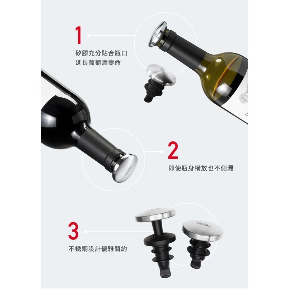 OXO 防漏保鮮酒瓶塞二入組 OXO 紅酒塞 葡萄酒塞 酒瓶塞-細節圖2