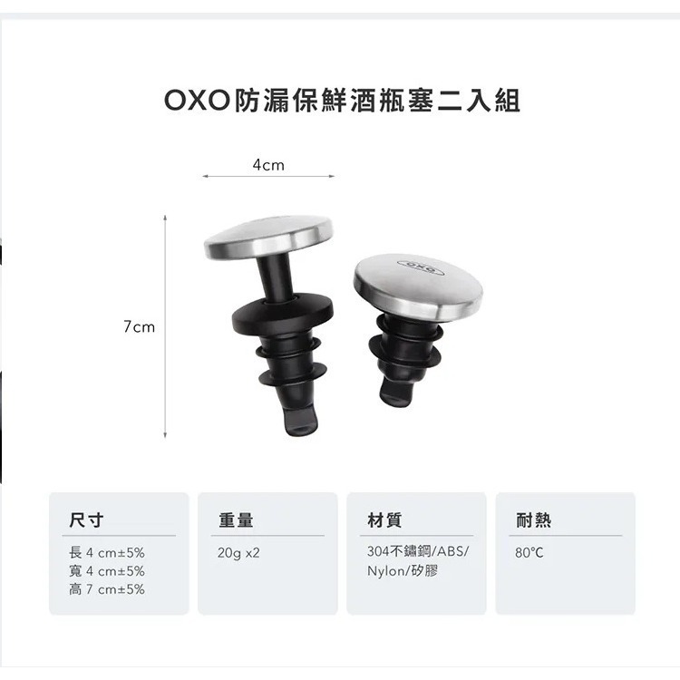 OXO 防漏保鮮酒瓶塞二入組 OXO 紅酒塞 葡萄酒塞 酒瓶塞-細節圖8