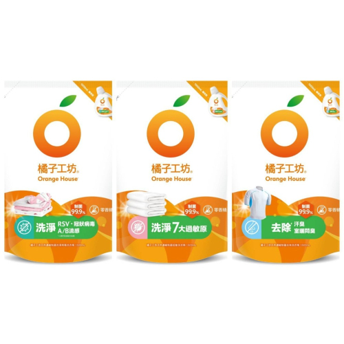 橘子工坊天然濃縮洗衣精補充包1500ml-制菌去味/制菌低敏/制菌洗淨病毒 超商取貨最多3包