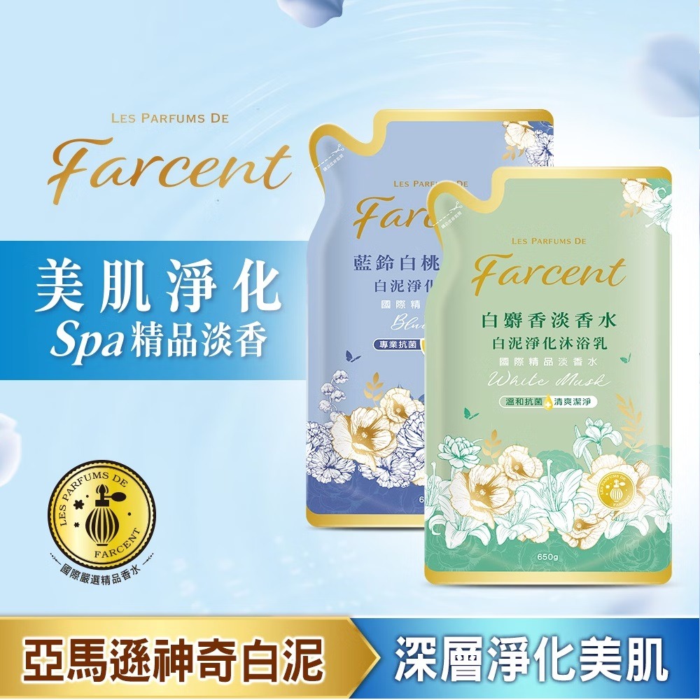 Farcent花仙子香水白泥淨化沐浴 罐裝1000g-木玫瑰/白麝香/藍鈴白桃 補充包650g-白麝香/藍鈴白桃-細節圖6