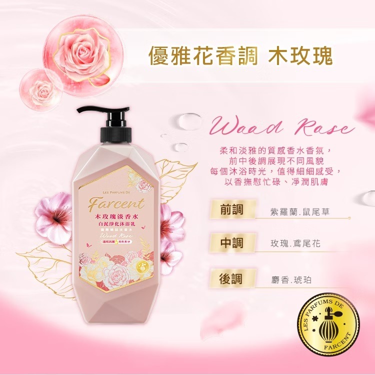 Farcent花仙子香水白泥淨化沐浴 罐裝1000g-木玫瑰/白麝香/藍鈴白桃 補充包650g-白麝香/藍鈴白桃-規格圖6