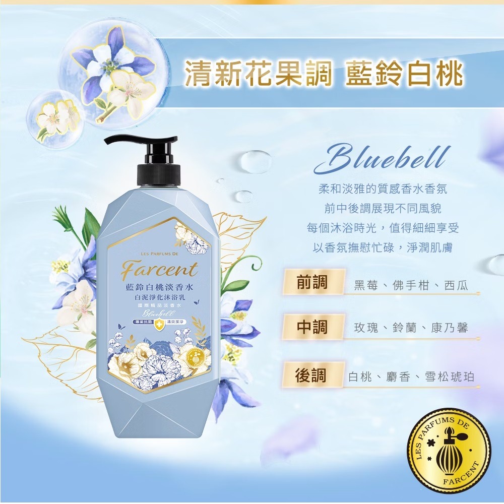 Farcent花仙子香水白泥淨化沐浴 罐裝1000g-木玫瑰/白麝香/藍鈴白桃 補充包650g-白麝香/藍鈴白桃-規格圖6