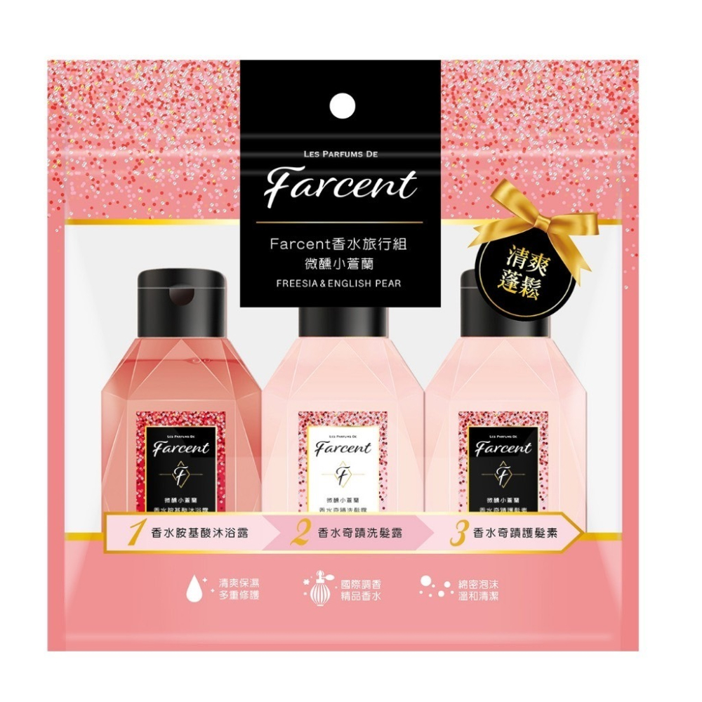 Farcent香水旅行組-微醺小蒼蘭 花仙子香水旅行組-微醺小蒼蘭 沐浴組洗髮組護髮素3件組-細節圖2