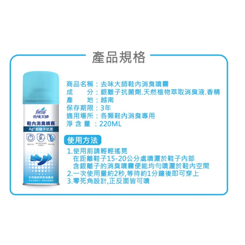 花仙子 去味大師 鞋內消臭噴霧220g 去味大師 鞋內除臭噴霧-細節圖5