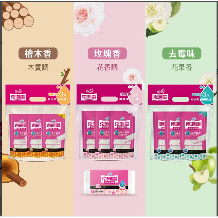 克潮靈 環保除濕桶補充包3入/袋-玫瑰香/檜木香/去霉味/小蒼蘭<超商取貨一單六組>-細節圖2