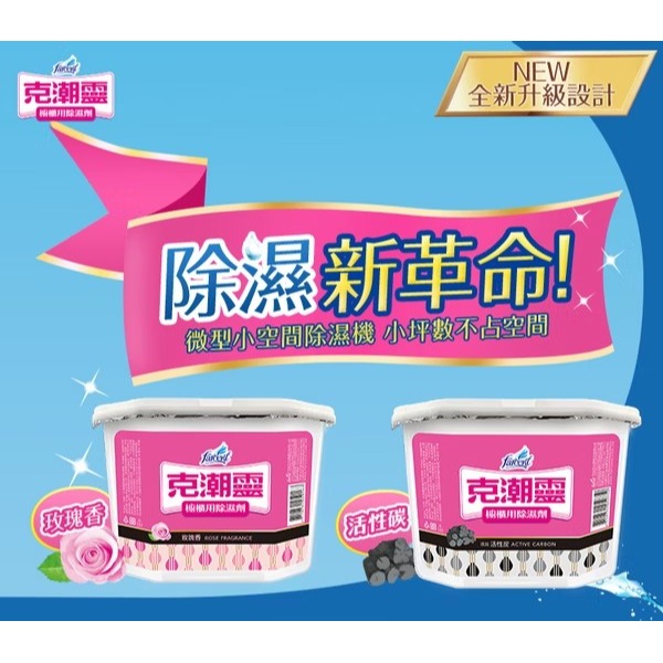 克潮靈 櫥櫃用除濕劑4入/組 2入/組-玫瑰香/活性炭【魯魯百貨】玫瑰除濕劑 備長炭除濕劑 克潮靈除濕劑4入-細節圖2