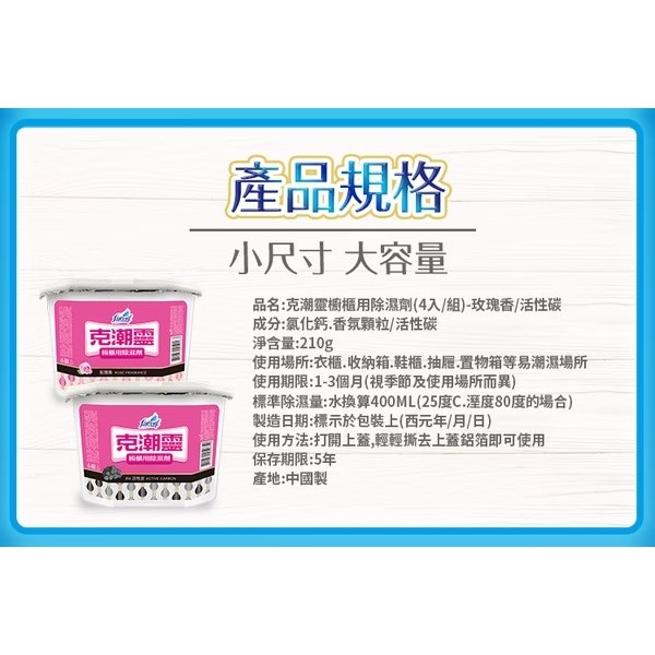 克潮靈 櫥櫃用除濕劑4入/組 2入/組-玫瑰香/活性炭【魯魯百貨】玫瑰除濕劑 備長炭除濕劑 克潮靈除濕劑4入-細節圖4