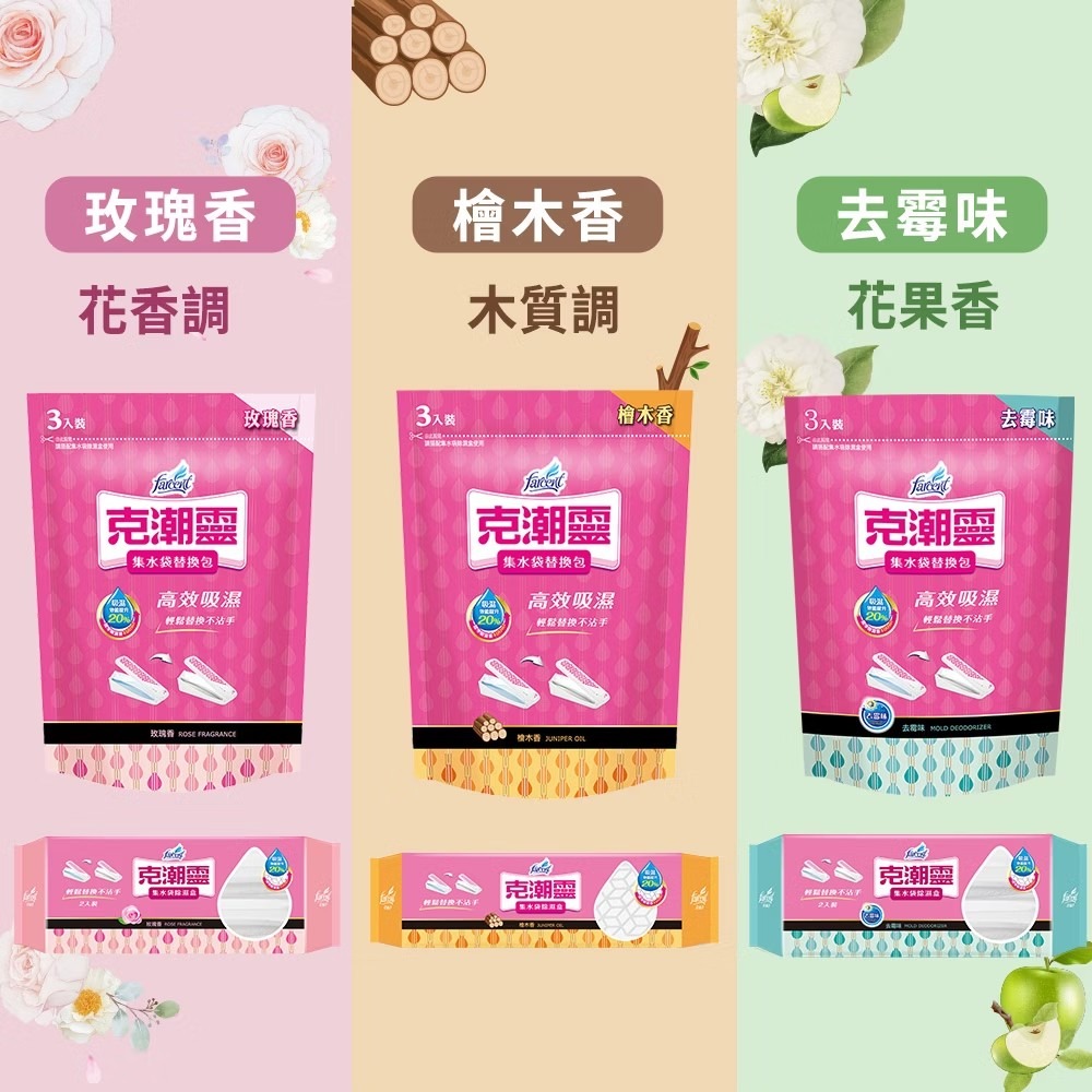 花仙子 克潮靈 集水除濕盒/集水除濕盒補充包 玫瑰香/檜木香/去霉味-細節圖2