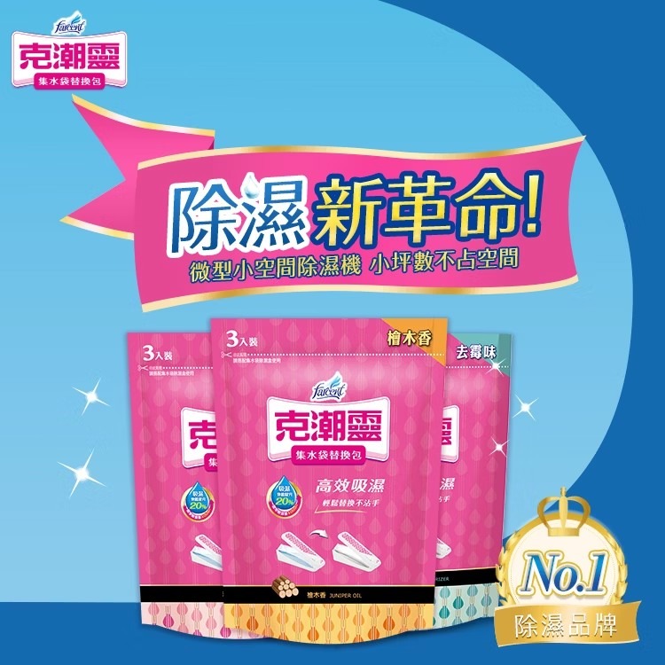 花仙子 克潮靈 集水除濕盒/集水除濕盒補充包 玫瑰香/檜木香/去霉味-細節圖4