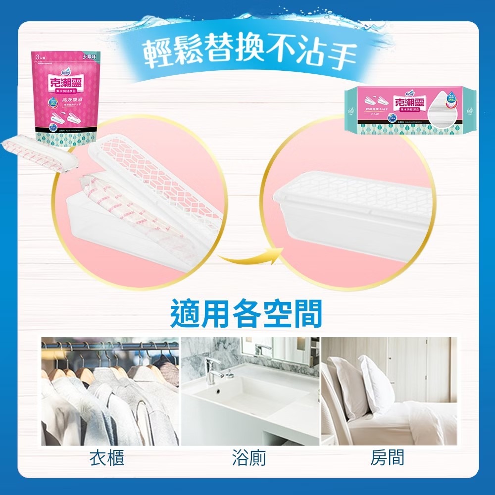花仙子 克潮靈 集水除濕盒/集水除濕盒補充包 玫瑰香/檜木香/去霉味-細節圖5