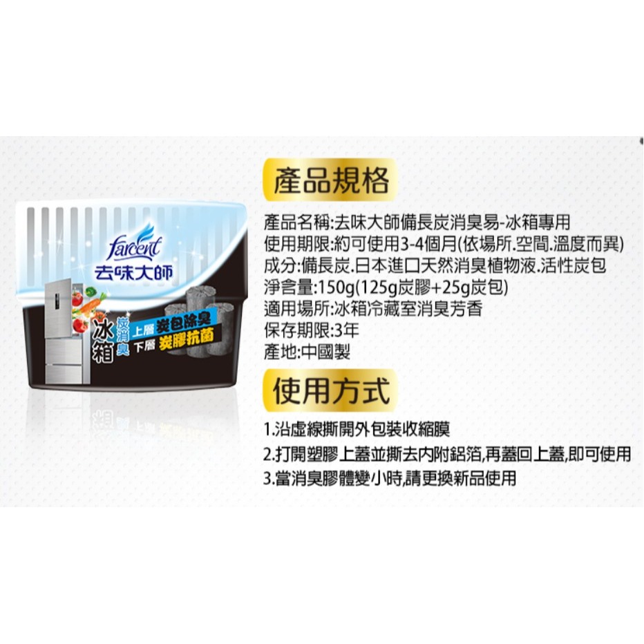 花仙子 去味大師冰箱專用消臭液-備長炭120g 【魯魯百貨】-細節圖3