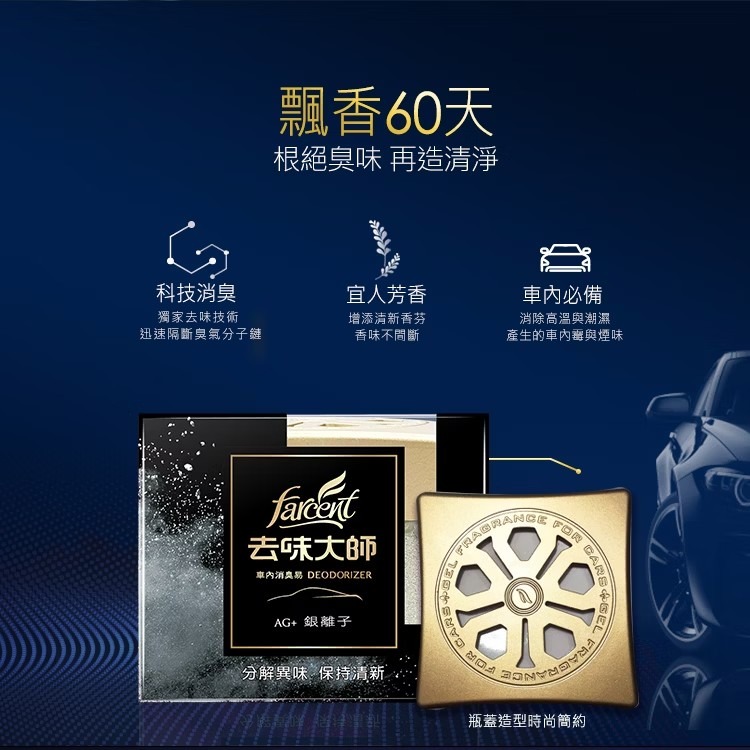 花仙子去味大師 車內消臭易120g-備長炭/銀離子/薰衣草/檸檬-細節圖3