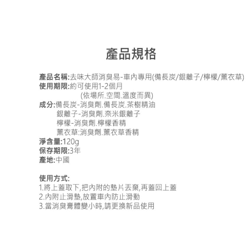 花仙子去味大師 車內消臭易120g-備長炭/銀離子/薰衣草/檸檬-細節圖4
