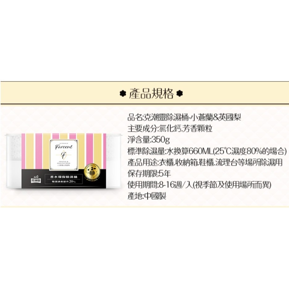 花仙子 克潮靈 環保除濕桶350g-玫瑰香/小蒼蘭-細節圖4