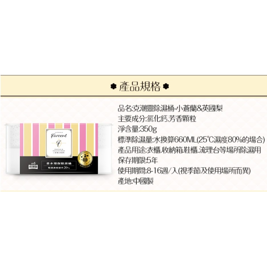 花仙子 克潮靈 環保除濕桶350g-玫瑰香/小蒼蘭-細節圖4