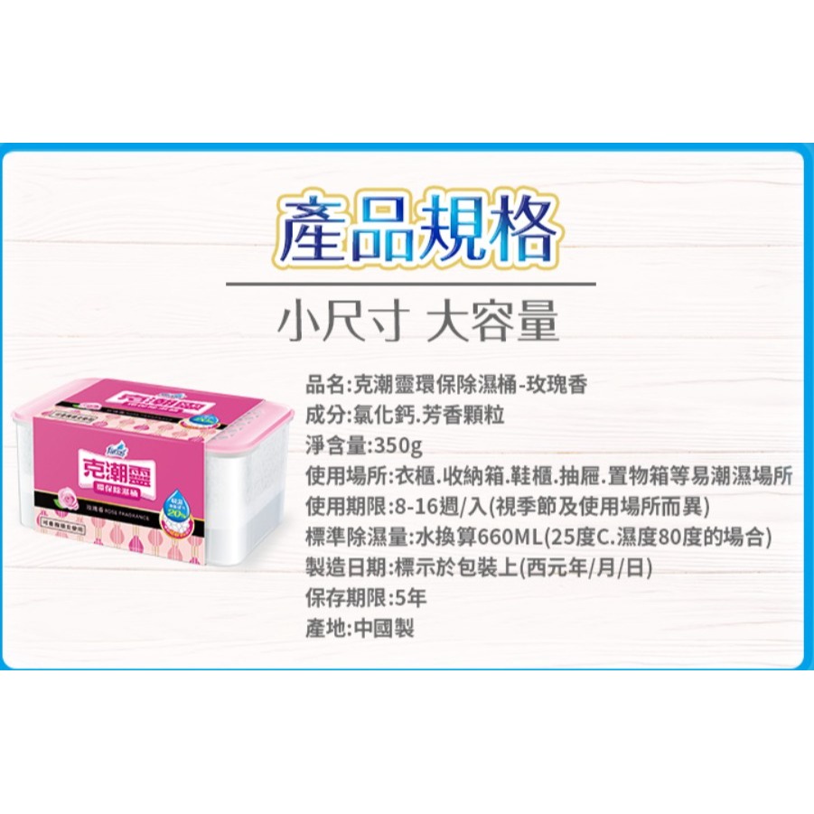 花仙子 克潮靈 環保除濕桶350g-玫瑰香/小蒼蘭-細節圖5