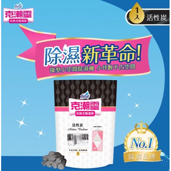 ★下單贈★花仙子 克潮靈 吊掛式除濕袋2入(晨露香氛/去霉味/檜木香/無味)-單入(活性炭) 五款可選 【魯魯百貨】-細節圖4