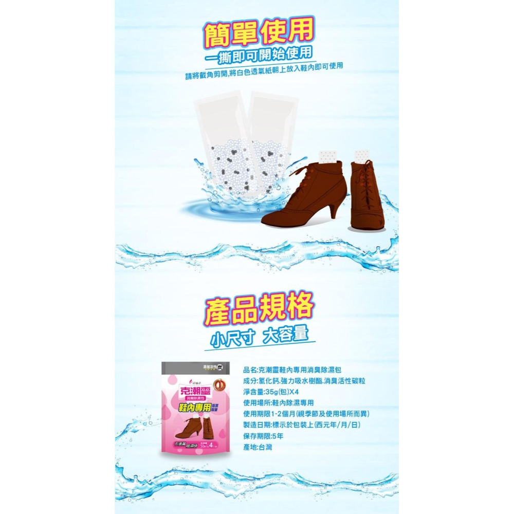 ★箱購-下單贈★花仙子 克潮靈消臭除濕包50g*4入/包*12組/箱-鞋內專用 除臭除溼 克潮靈鞋內消臭除濕包-細節圖2