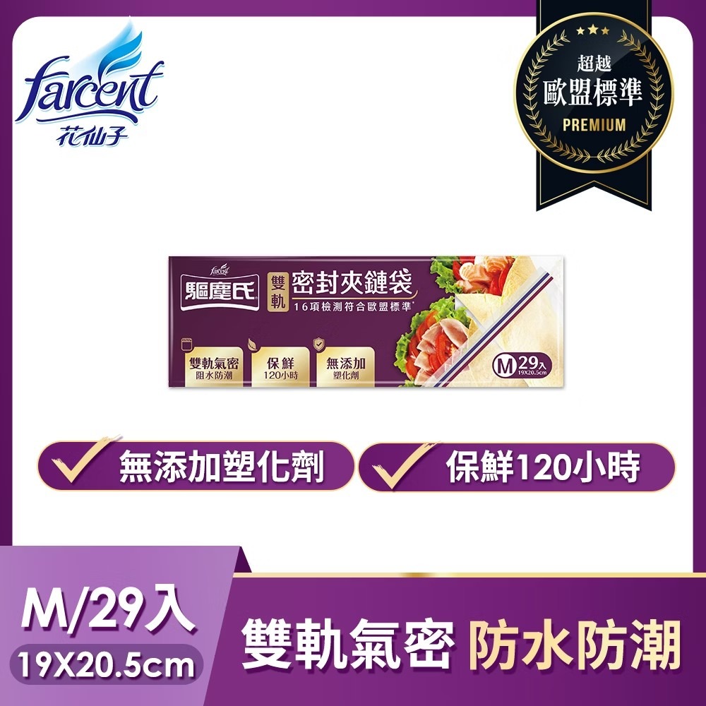 驅塵氏 雙軌密封夾鏈袋-M-29入/L-17入 驅塵氏 密實袋-細節圖2