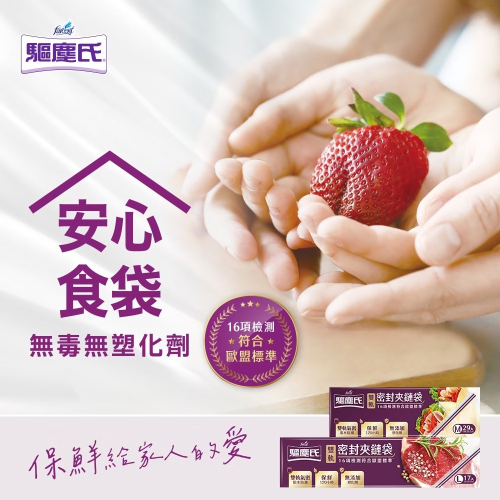 驅塵氏 雙軌密封夾鏈袋-M-29入/L-17入 驅塵氏 密實袋-細節圖4