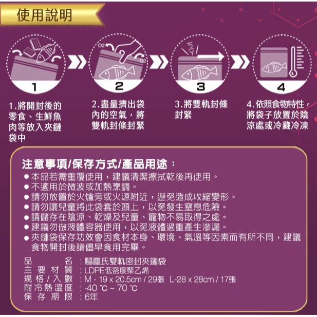 驅塵氏 雙軌密封夾鏈袋-M-29入/L-17入 驅塵氏 密實袋-細節圖6