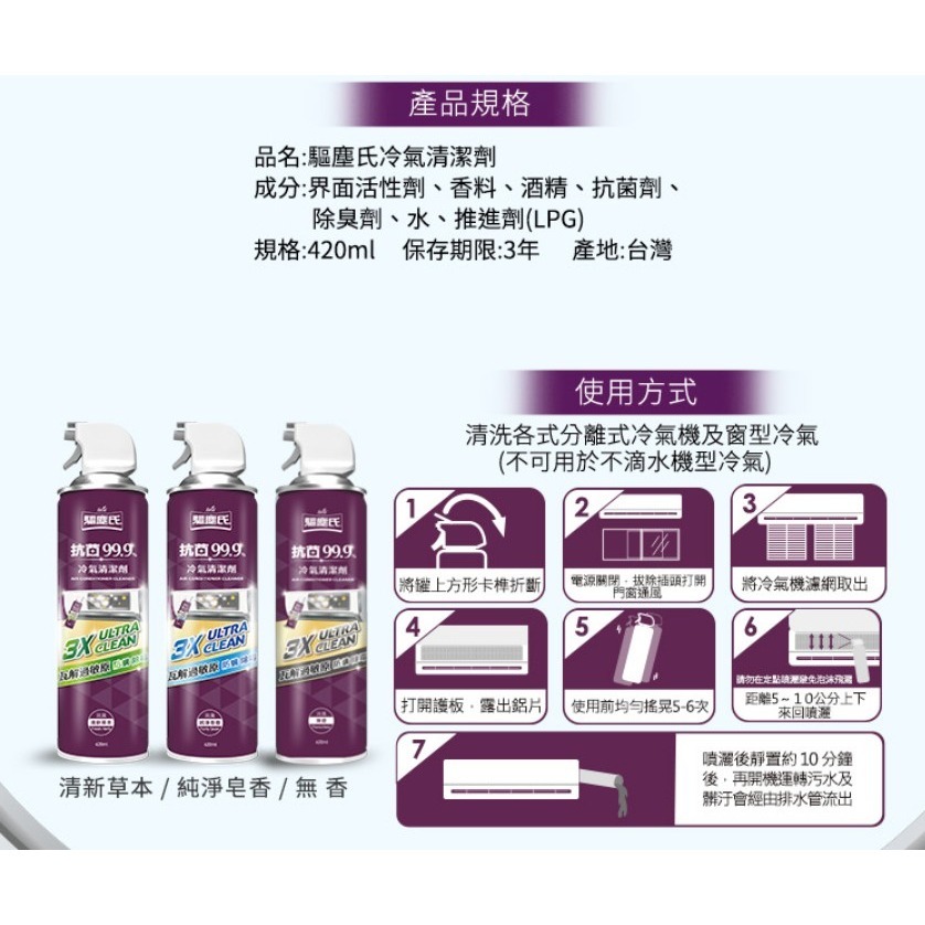 驅塵氏 冷氣清潔劑-純淨皂香/清新草本/無香 三款可選-細節圖4