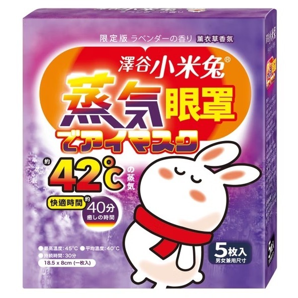 優生 澤谷小米兔蒸氣眼罩5枚入/盒-薰衣草/玫瑰-規格圖3