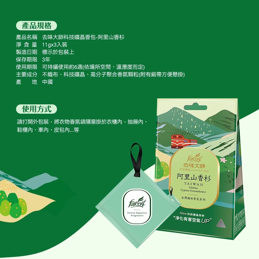 花仙子 去味大師 台灣趣味香氛科技礦晶香包3入/包(阿里山香杉/日月潭紅玉/苗栗金木樨) 去味大師 香氛袋-細節圖5