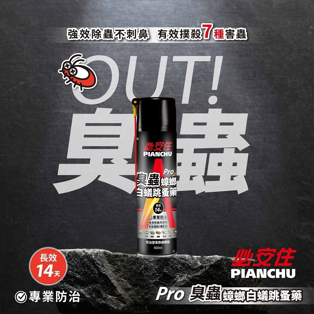 必安住 臭蟲蟑螂白蟻跳蚤藥 600ml 防治對象 白蟻 臭蟲 蒼蠅 蚊 蟑 蟻 跳蚤-細節圖2