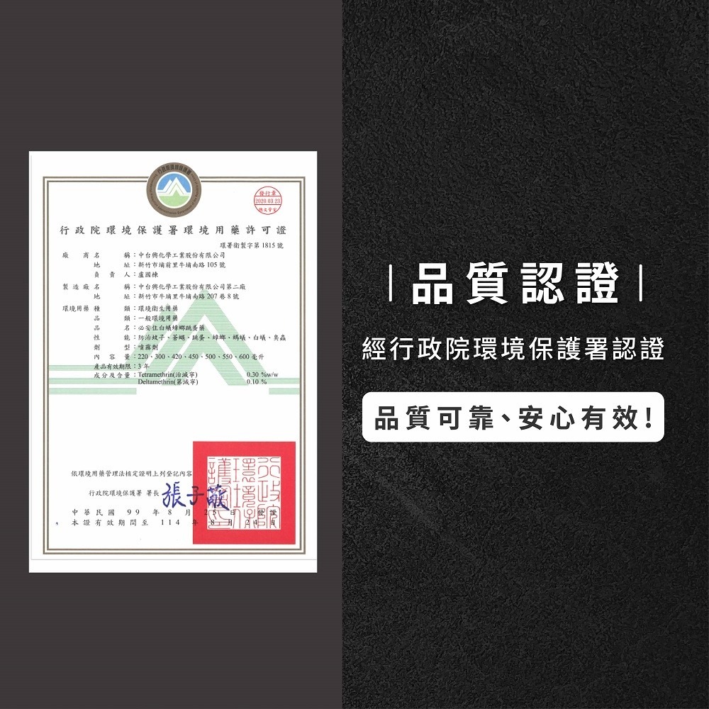 必安住 臭蟲蟑螂白蟻跳蚤藥 600ml 防治對象 白蟻 臭蟲 蒼蠅 蚊 蟑 蟻 跳蚤-細節圖6