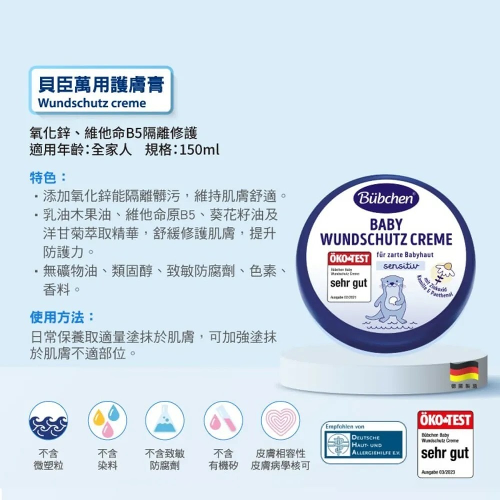 德國 Bubchen 貝臣 萬用護膚膏150ml-細節圖2