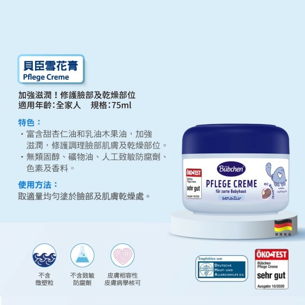 德國 Bubchen 貝臣 雪花膏75ml PFLEGE CREME 雪花膏75ml-細節圖2