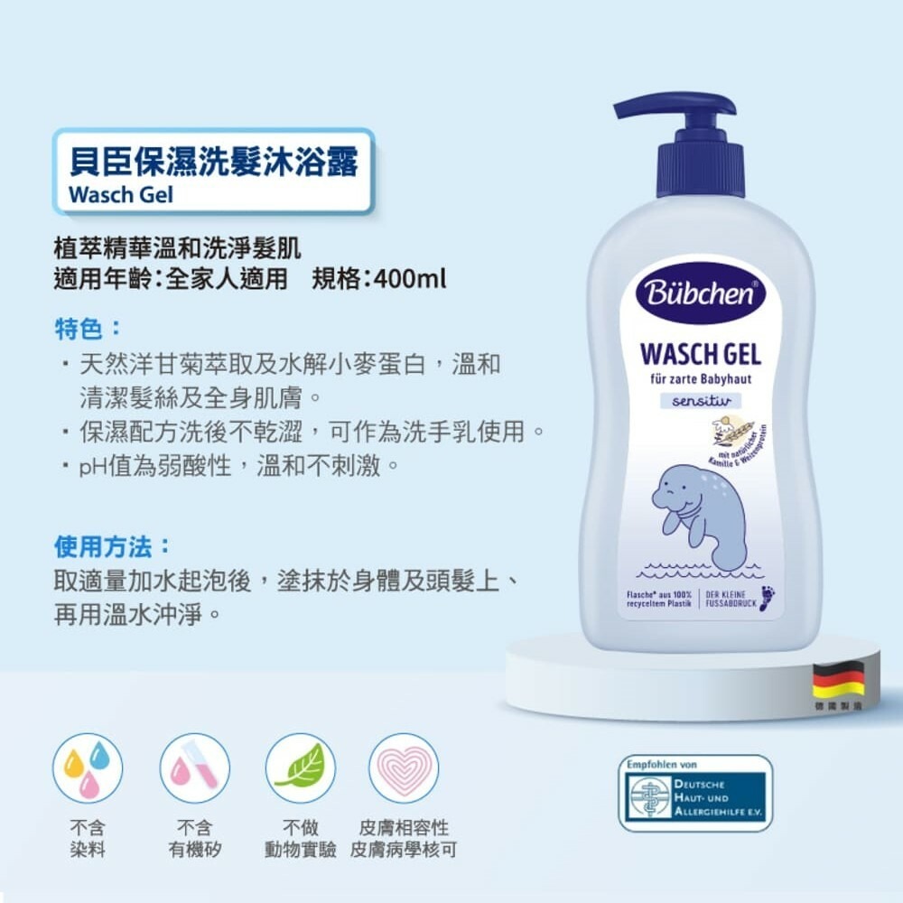 德國 Bubchen 貝臣 保濕洗髮沐浴露400ml 洗沐二合一,一瓶搞定 也可當洗手乳 全家適用-細節圖2