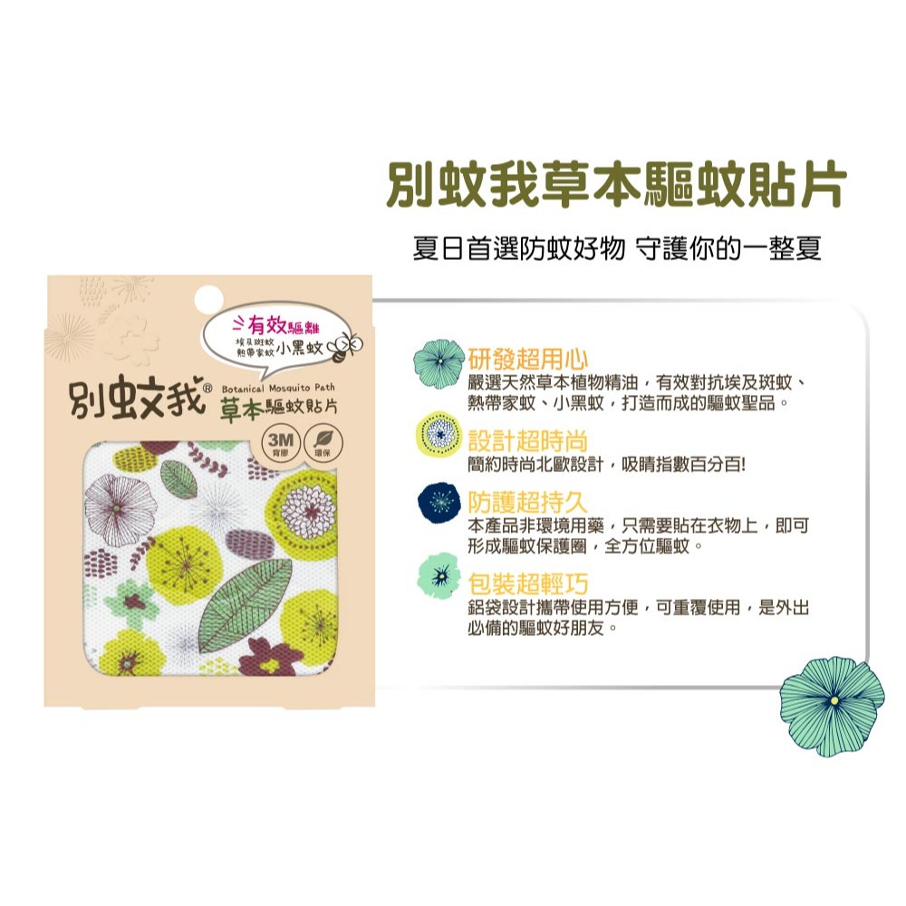 台灣優生別蚊我草本驅蚊貼片/防蚊貼片15入/盒-細節圖2