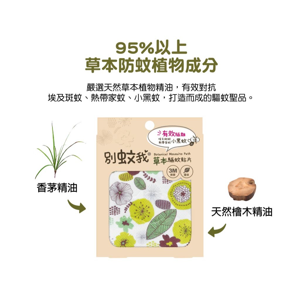 台灣優生別蚊我草本驅蚊貼片/防蚊貼片15入/盒-細節圖3