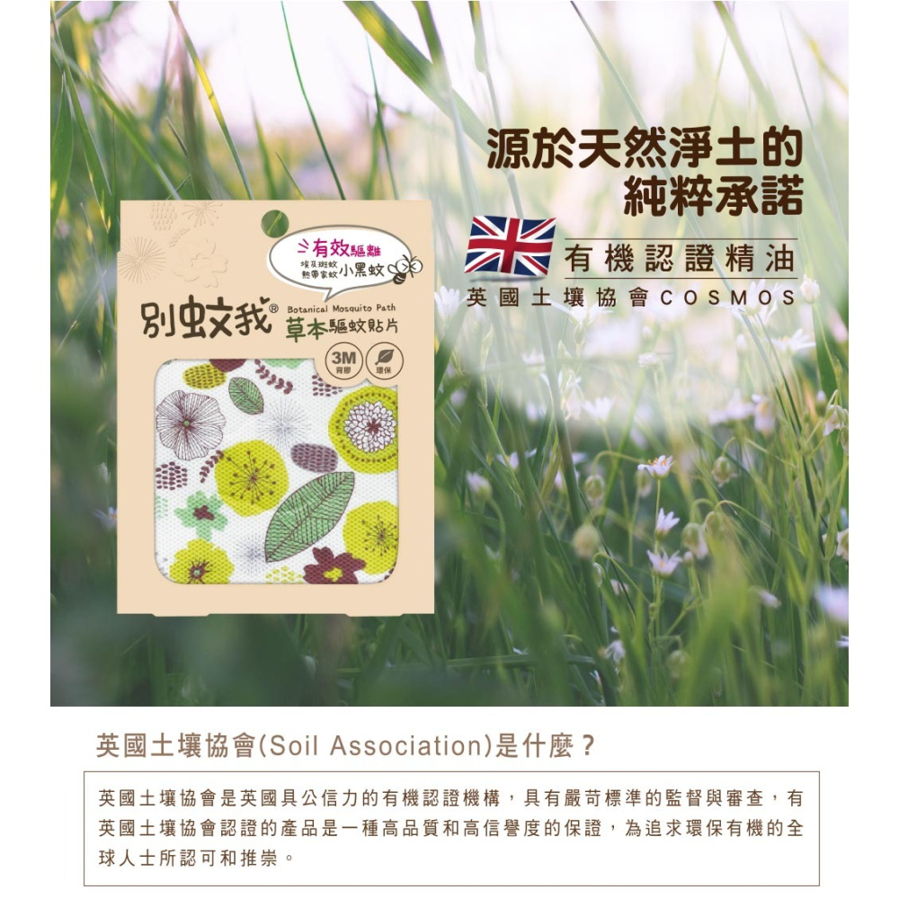 台灣優生別蚊我草本驅蚊貼片/防蚊貼片15入/盒-細節圖4
