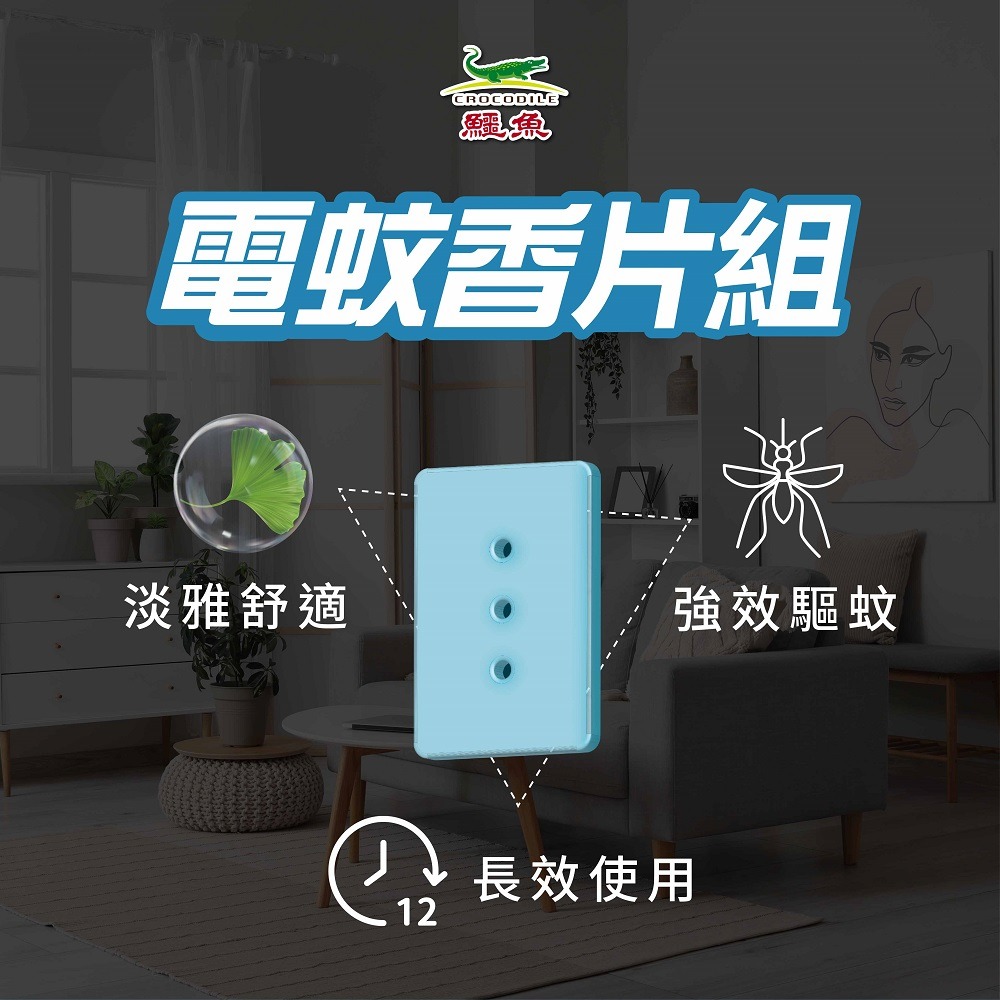 新鱷魚電蚊香/鱷魚電蚊香片33片-細節圖3