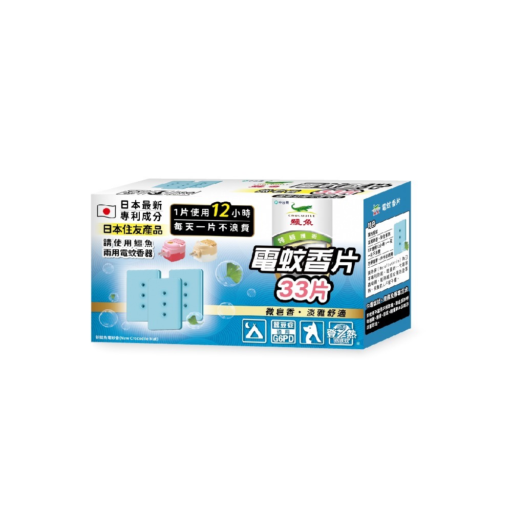 新鱷魚電蚊香/鱷魚電蚊香片33片/66片-規格圖6