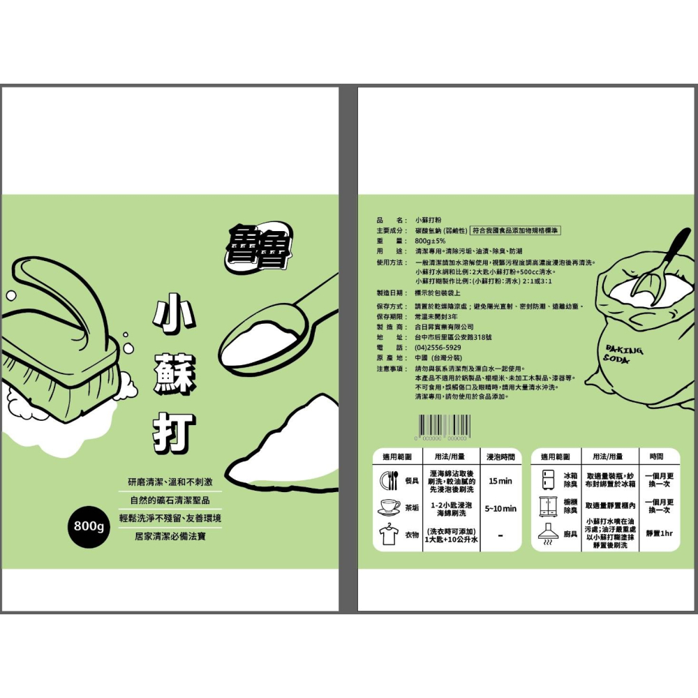魯魯小蘇打粉 800g-細節圖2