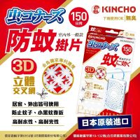 KINCHO 日本金鳥室內外防蚊掛片150日<戶外用>【魯魯百貨】