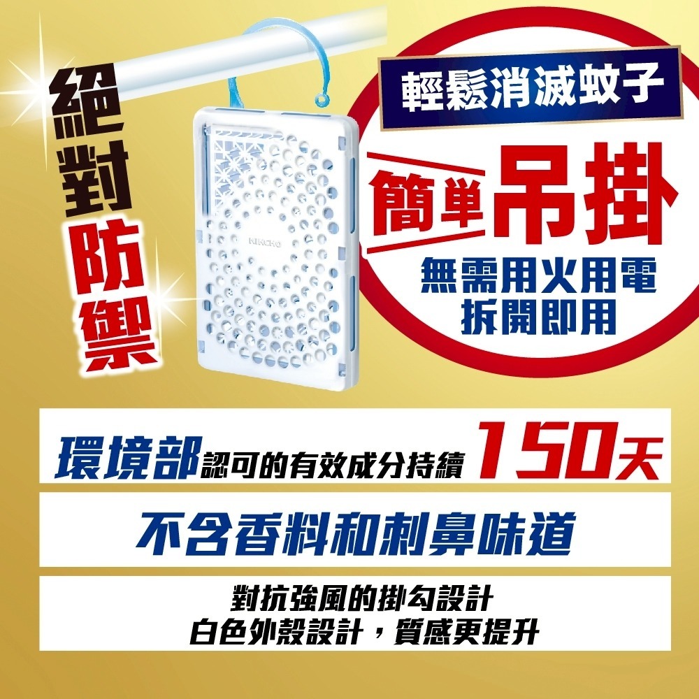 KINCHO 日本金鳥室內外防蚊掛片150日<戶外用>【魯魯百貨】-細節圖2