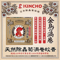 KINCHO 日本金鳥天然除虫菊渦卷蚊香 10捲入/盒(內附線香支架) <魯魯百貨>